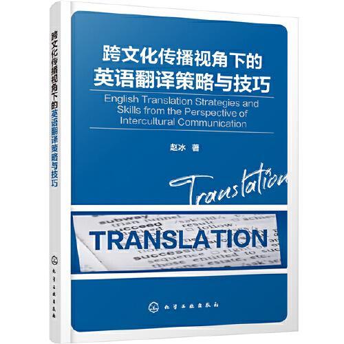 跨文化翻译的策略