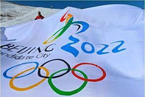 北京冬奥会准备工作进展时间