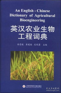 农业生物工程技术书籍