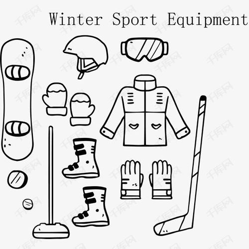 冬季运动需要什么装备和材料