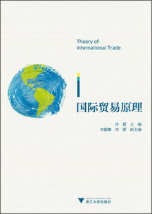 国际贸易协调机制规范化研究