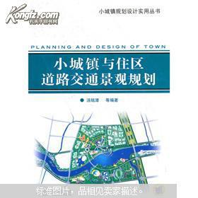 城镇交通规划设计规范