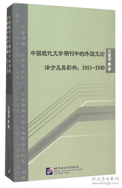 翻译文学对中国现代文学的影响力